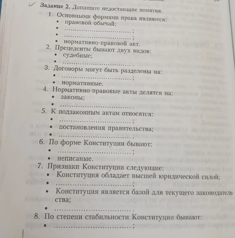 Задание 2. Допишите недостающие понятия.
