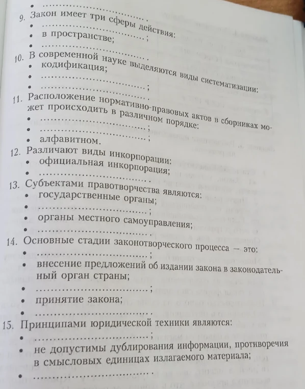Закон имеет три сферы действия: в пространстве; по кругу лиц; во времени.