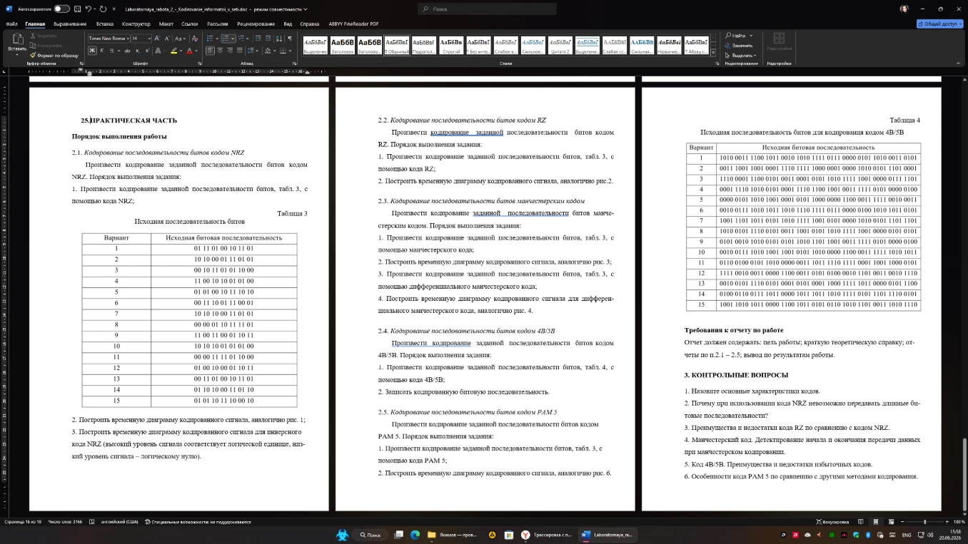 Произвести кодирование заданной последовательности битов кодом NRZ.
