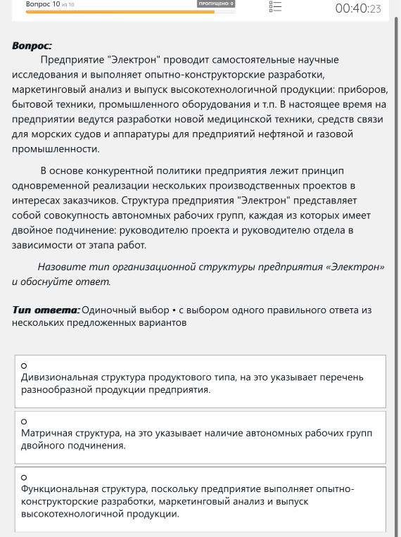 Назовите тип организационной структуры предприятия «Электрон» и обоснуйте ответ.