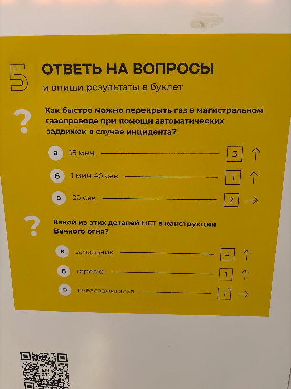 ОТВЕТЬ НА ВОПРОСЫ и впиши результаты в буклет