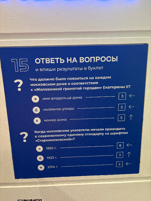 Что должно было появиться на каждом московском доме в соответствии с «Жалованной грамотой городам» Екатерины II?