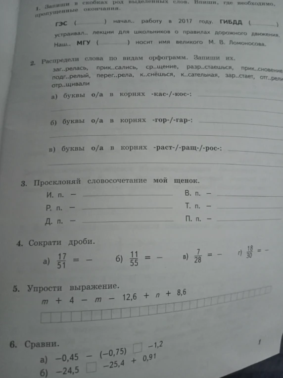 1. Запиши в скобках род выделенных слов. Впиши, где необходимо, пропущенные окончания.