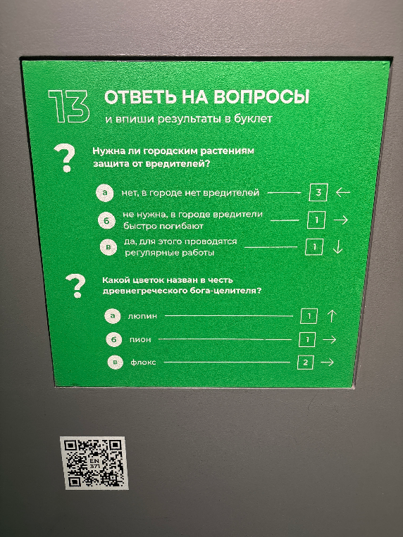 13 ОТВЕТЬ НА ВОПРОСЫ и впиши результаты в буклет