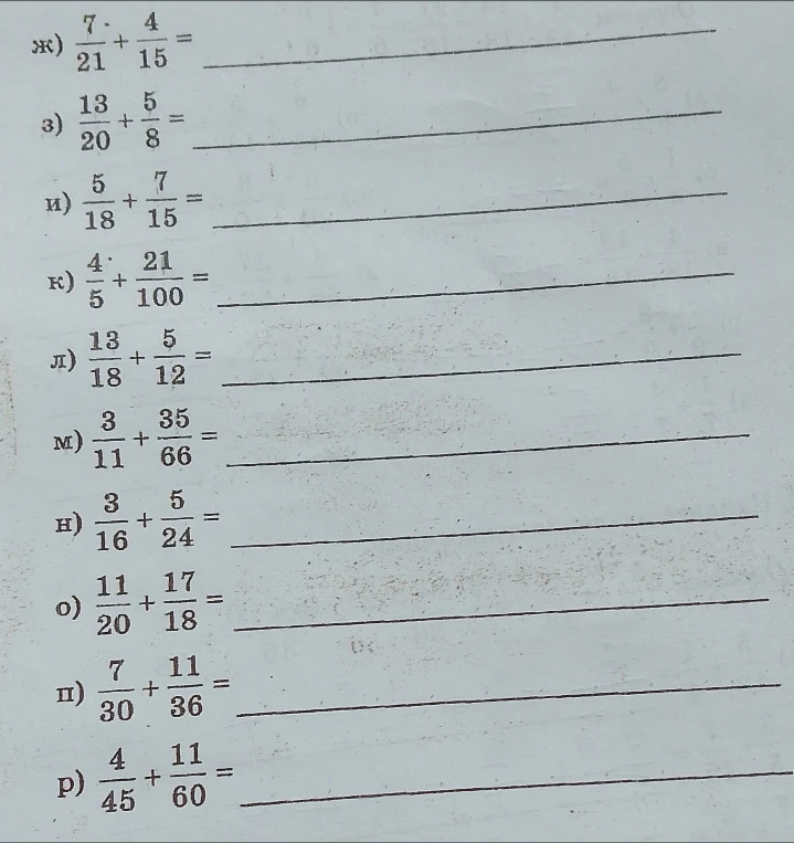 ж) 7/21 + 4/15 =