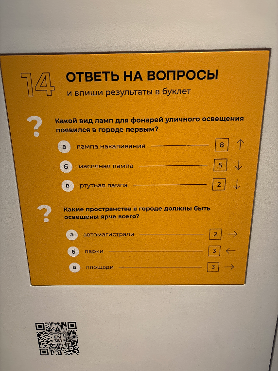 14 ОТВЕТЬ НА ВОПРОСЫ и впиши результаты в буклет