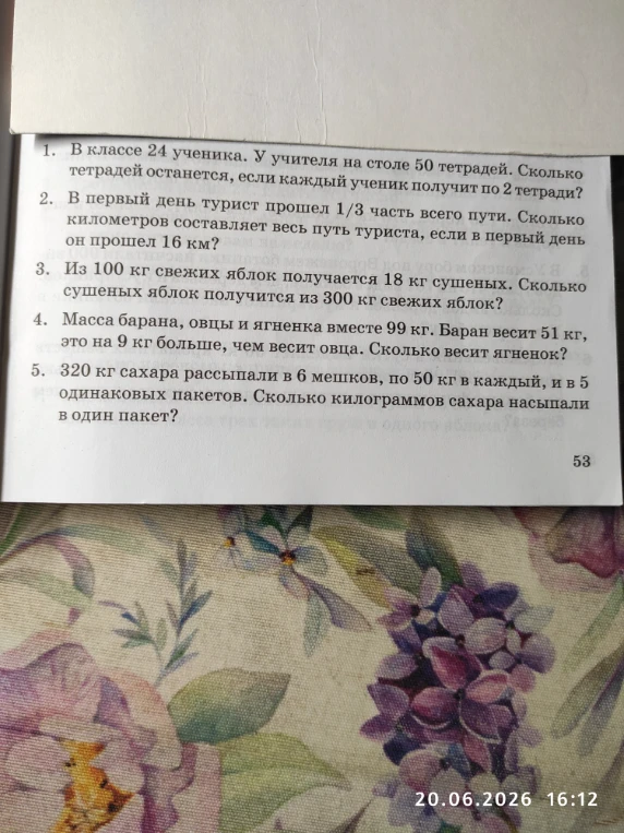 В классе 24 ученика. У учителя на столе 50 тетрадей. Сколько тетрадей останется, если каждый ученик получит по 2 тетради?