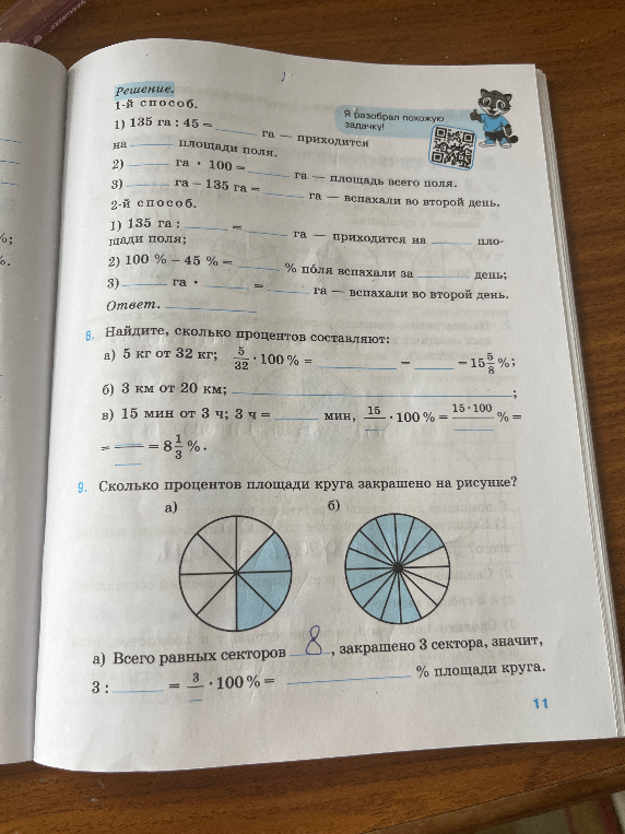 Найдите, сколько процентов составляют: а) 5 кг от 32 кг