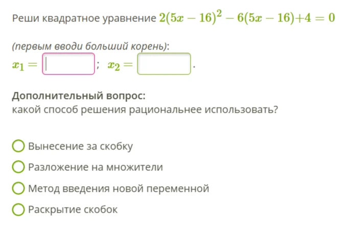 Реши квадратное уравнение 2(5x - 16)^2 - 6(5x - 16)+4 = 0
