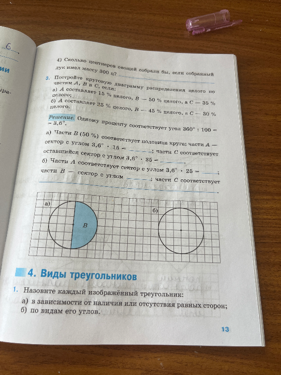 Постройте круговую диаграмму распределения целого по частям A, B и C, если: