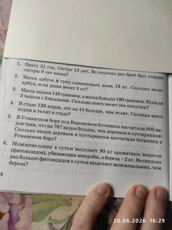 Брату 21 год. Сестре 13 лет. Во сколько раз брат был старше сестры 9 лет назад?