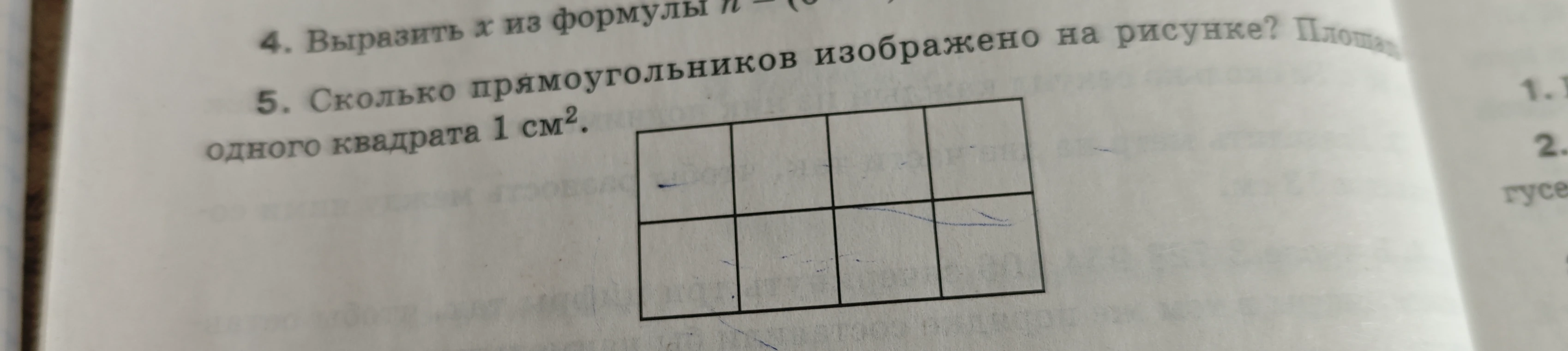 5. Сколько прямоугольников изображено на рисунке? Площадь одного квадрата 1 см2.