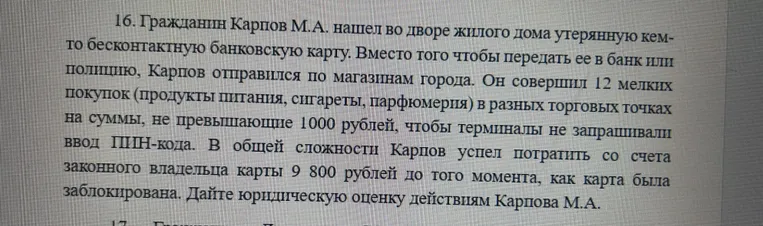 Дайте юридическую оценку действиям Карпова М.А.