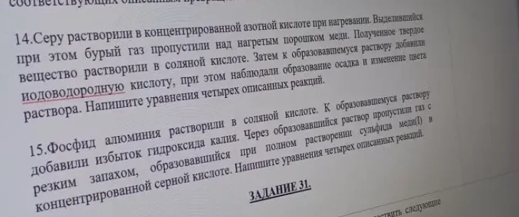 14. Серу растворили в концентрированной азотной кислоте при нагревании. Выделившийся при этом бурый газ пропустили над нагретым порошком меди... 15. Фосфид алюминия растворили в соляной кислоте. К образовавшемуся раствору добавили избыток гидроксида калия...