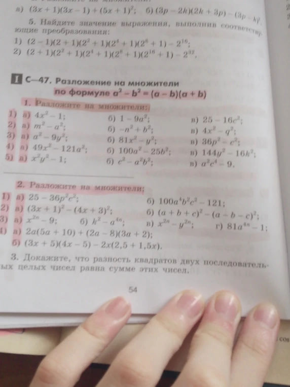 Разложите на множители по формуле a^2 - b^2 = (a - b)(a + b)