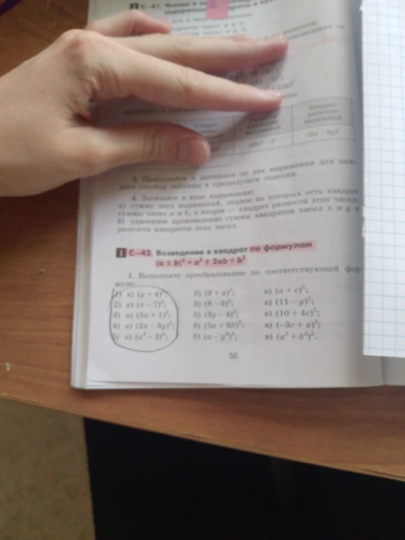 1) а) (у + 4)²