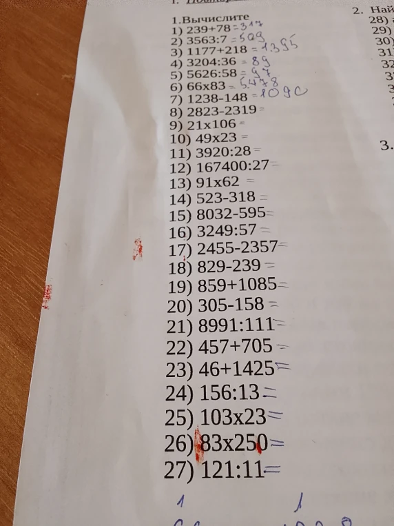 1.Вычислите 8) 2823-2319 = 9) 21x106 =