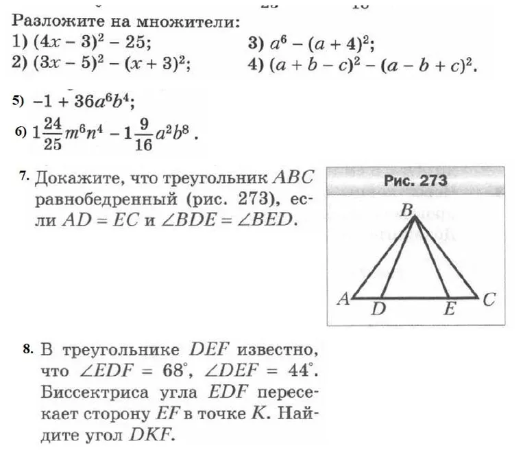 Разложите на множители: 1) (4x - 3)^2 - 25;
