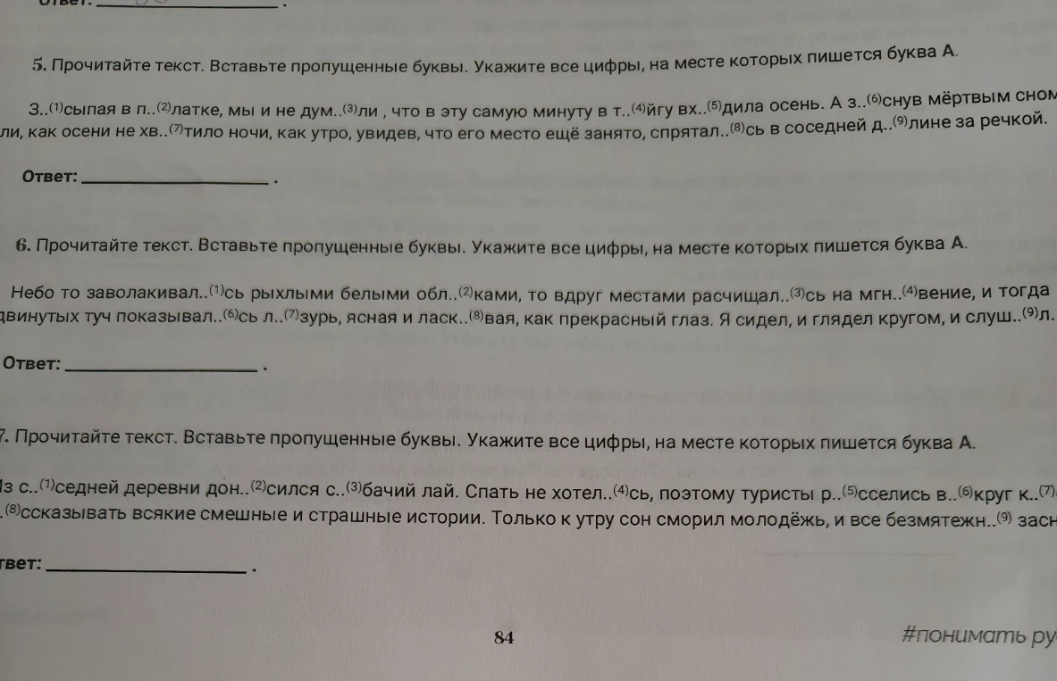 5. Прочитайте текст. Вставьте пропущенные буквы. Укажите все цифры, на месте которых пишется буква А.