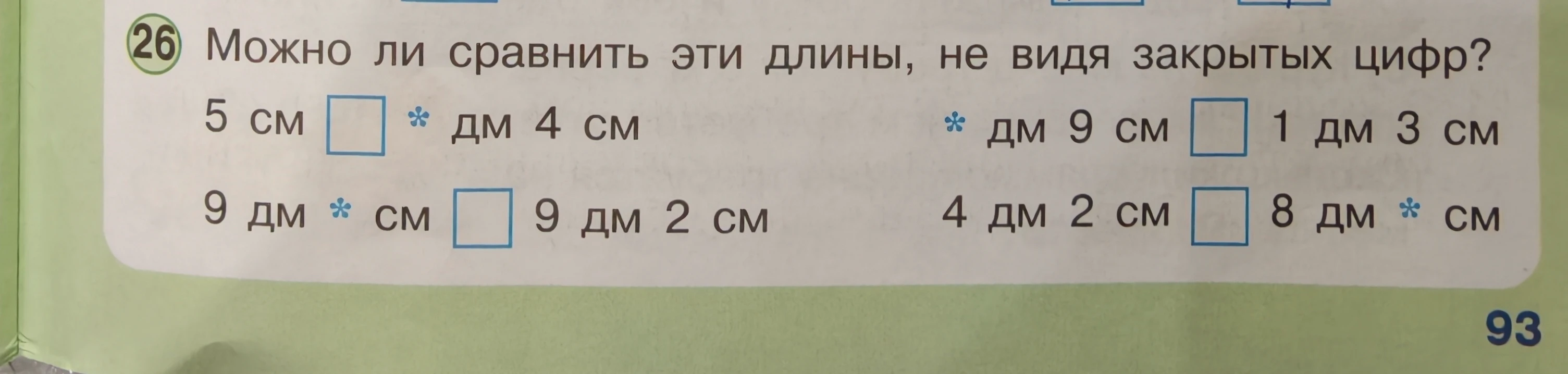 Можно ли сравнить эти длины, не видя закрытых цифр?