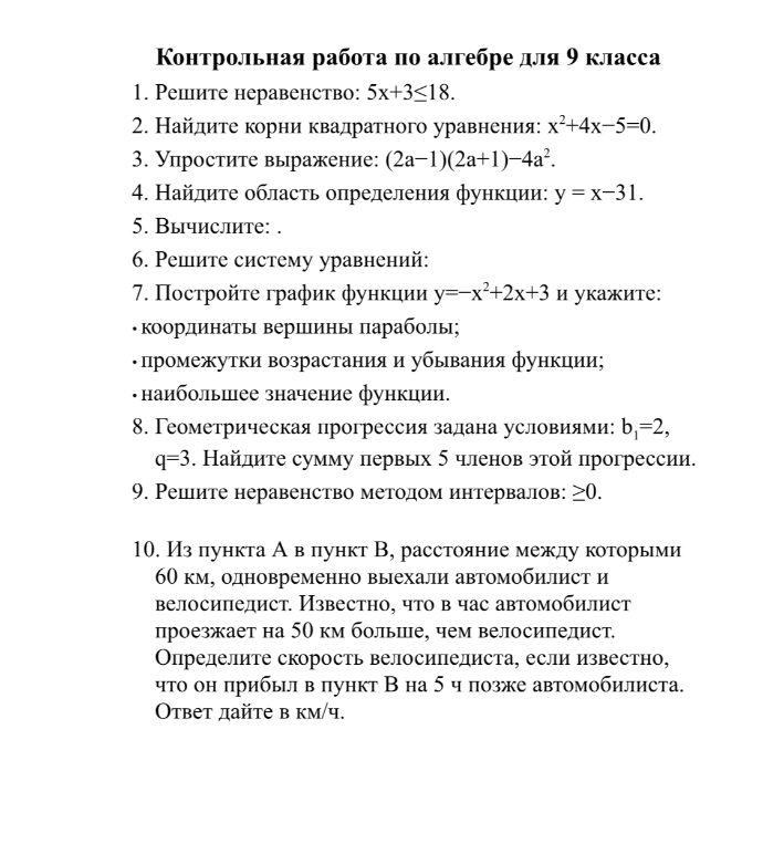 1. Решите неравенство: 5х+3≤18