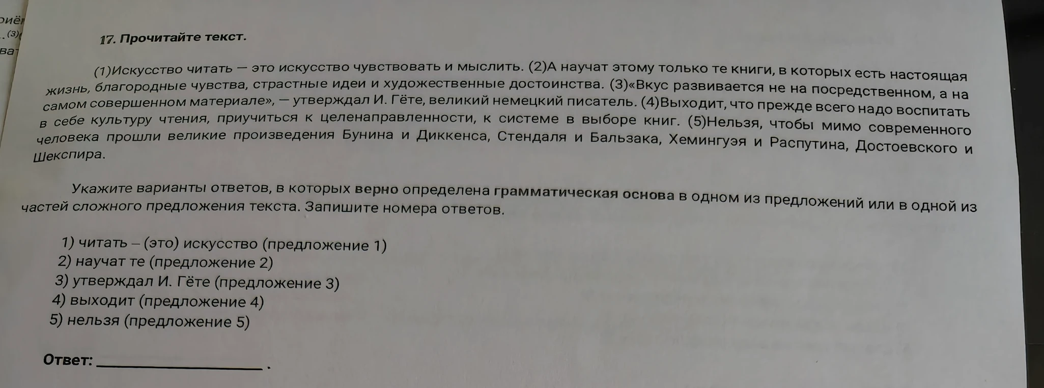 17. Прочитайте текст.