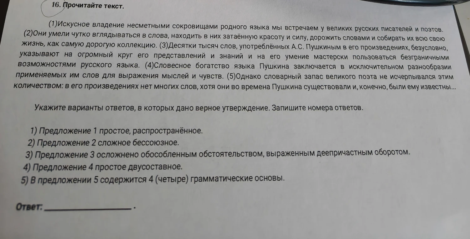 16. Прочитайте текст. Укажите варианты ответов, в которых дано верное утверждение. Запишите номера ответов.
