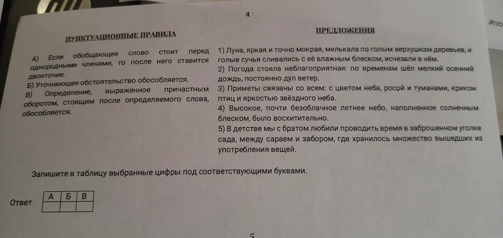 Запишите в таблицу выбранные цифры под соответствующими буквами.