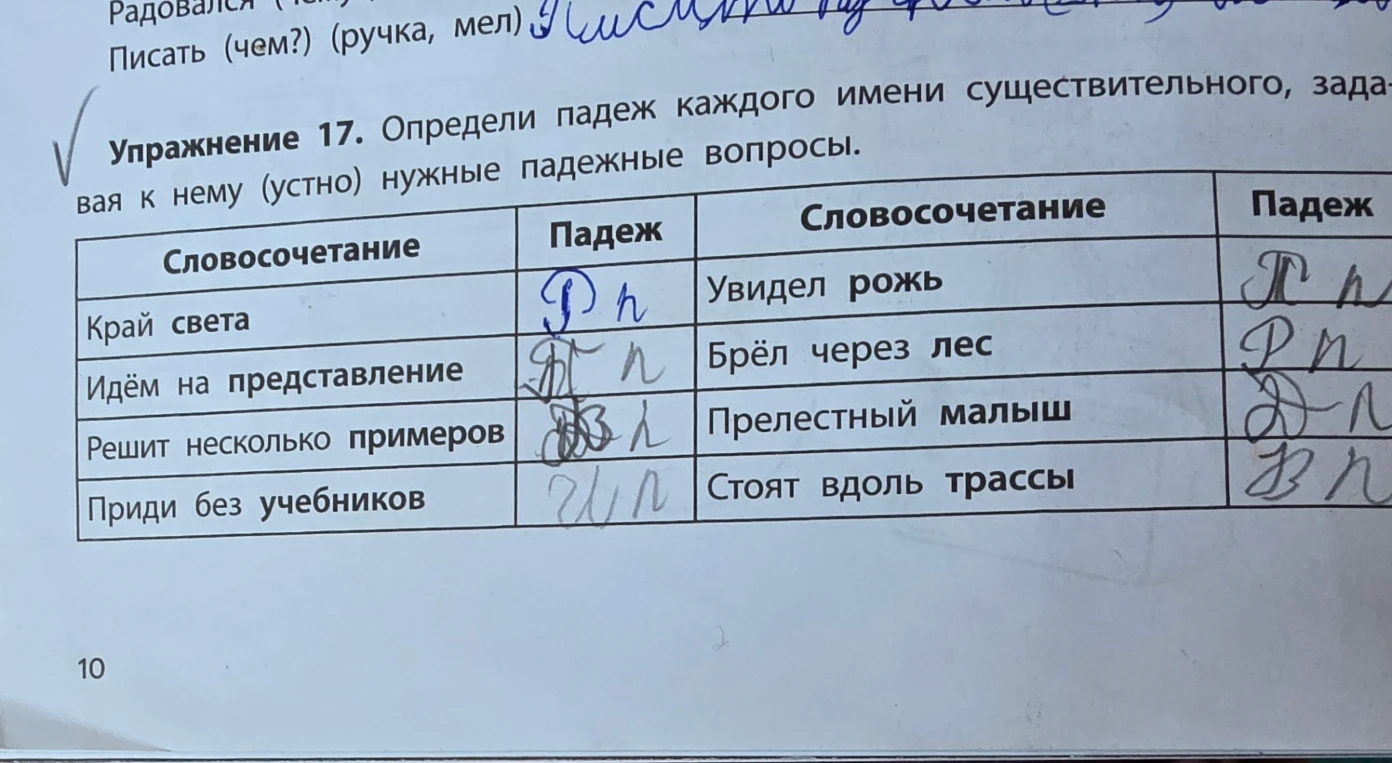 Упражнение 17. Определи падеж каждого имени существительного, задавая к нему (устно) нужные падежные вопросы.