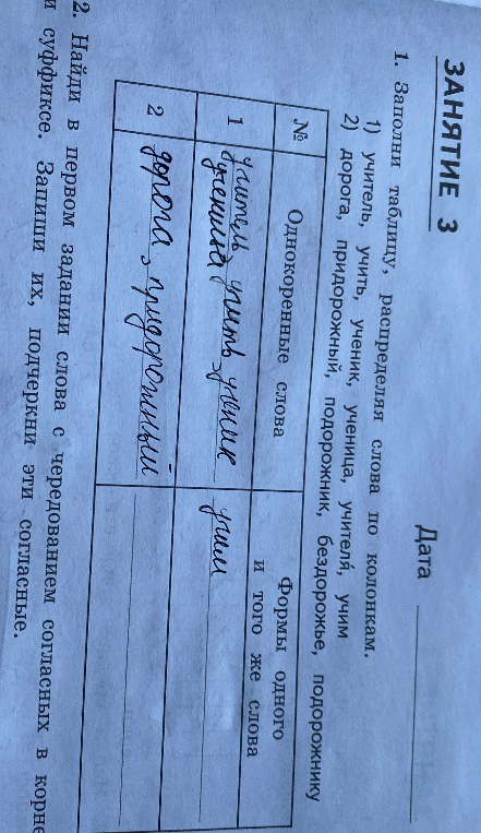 Заполни таблицу, распределяя слова по колонкам.