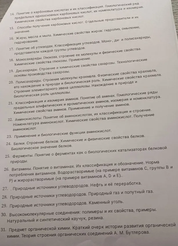 14. Понятие о карбоновых кислотах и их классификация. Гомологический ряд предельных одноосновных карбоновых кислот, их номенклатура и изомерия. Химические свойства карбоновых кислот.