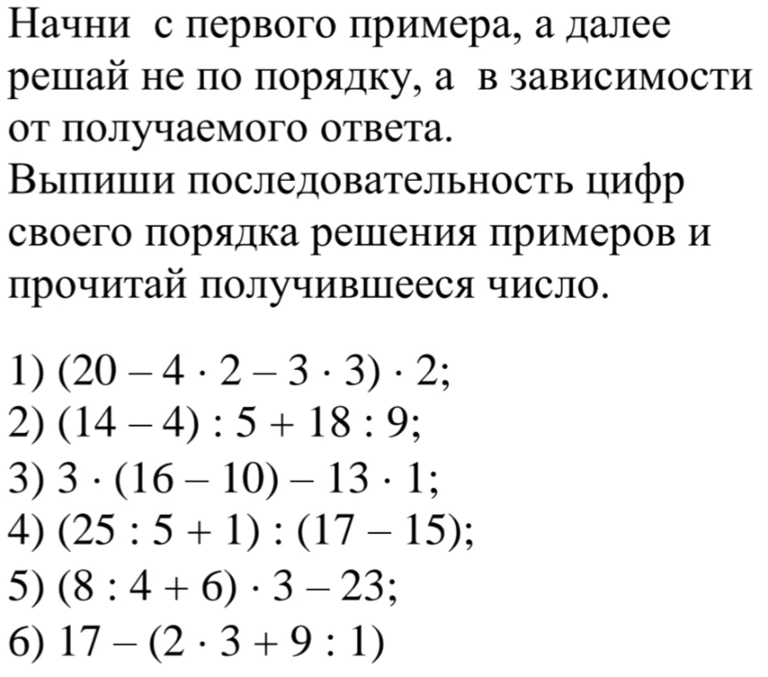 Начни с первого примера, а далее решай не по порядку, а в зависимости от получаемого ответа.
