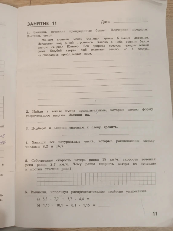 1. Запиши, вставляя пропущенные буквы. Подчеркни предлоги. Озаглавь текст.