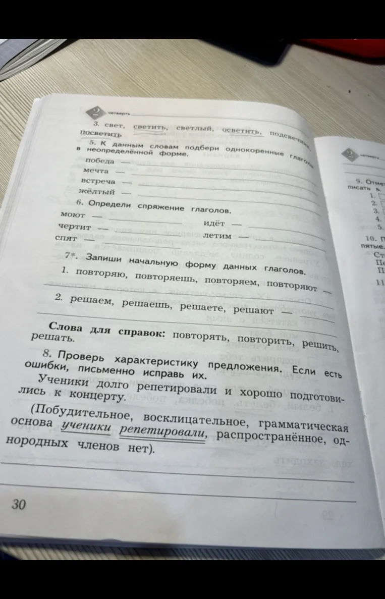 5. К данным словам подбери однокоренные глаголы в неопределённой форме.