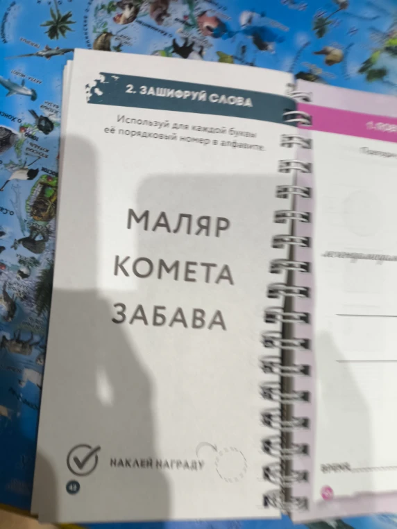 2. ЗАШИФРУЙ СЛОВА. Используй для каждой буквы её порядковый номер в алфавите.