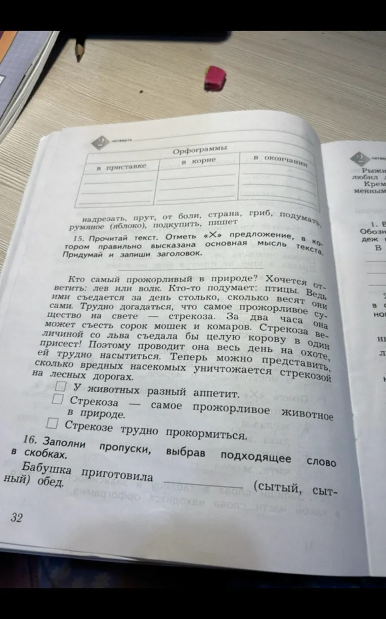 15. Прочитай текст. Отметь «X» предложение, в котором правильно высказана основная мысль текста.