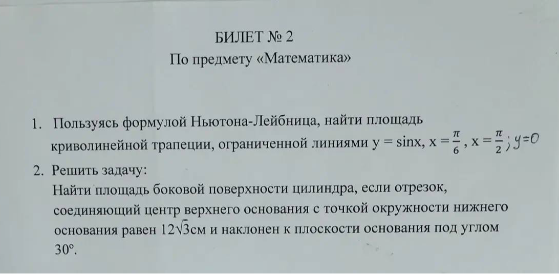 Пользуясь формулой Ньютона-Лейбница, найти площадь криволинейной трапеции, ограниченной линиями y = sinx, x = π/6, x = π/2; y=0