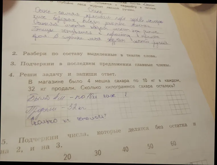 Разбери по составу выделенные в тексте слова.