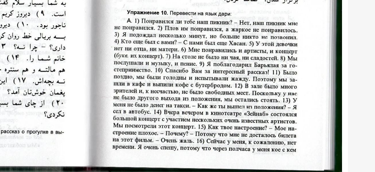 Перевести на язык дари: