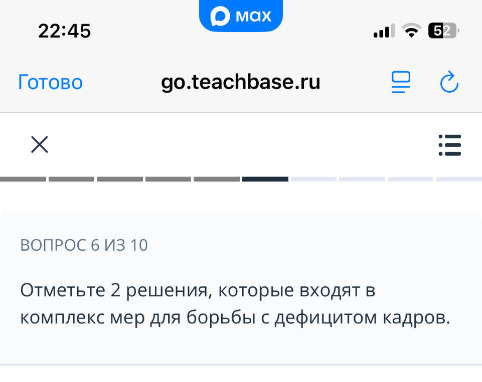 Отметьте 2 решения, которые входят в комплекс мер для борьбы с дефицитом кадров.