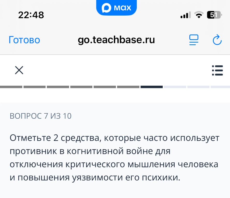 Отметьте 2 средства, которые часто использует противник в когнитивной войне для отключения критического мышления человека и повышения уязвимости его психики.