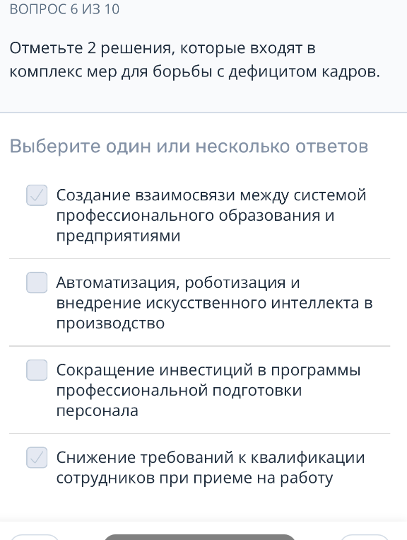 Отметьте 2 решения, которые входят в комплекс мер для борьбы с дефицитом кадров.