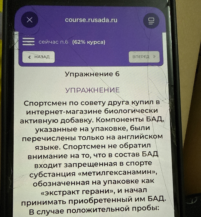 Спортсмен по совету друга купил в интернет-магазине биологически активную добавку. Компоненты БАД, указанные на упаковке, были перечислены только на английском языке. Спортсмен не обратил внимание на то, что в состав БАД входит запрещенная в спорте субстанция «метилгексанамин», обозначенная на упаковке как «экстракт герани», и начал принимать приобретенный им БАД. В случае положительной пробы: