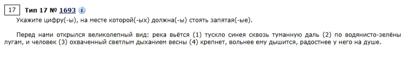 Укажите цифру(-ы), на месте которой(-ых) должна(-ы) стоять запятая(-ые).