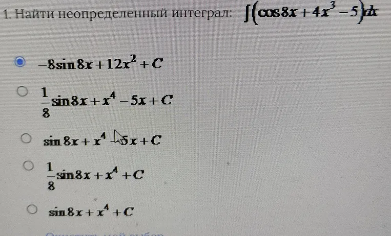 1. Найти неопределенный интеграл: ∫(cos 8x + 4x^3 - 5) dx