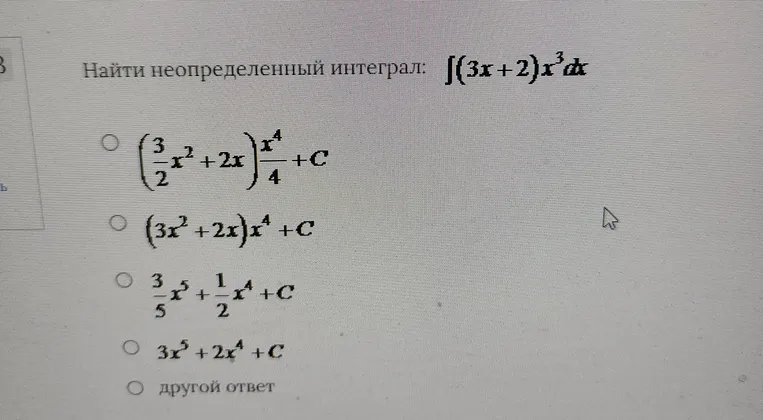 Найти неопределенный интеграл: \int (3x + 2)x^3 dx