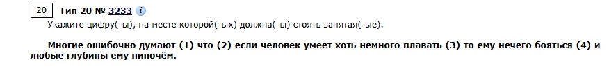 Укажите цифру(-ы), на месте которой(-ых) должна(-ы) стоять запятая(-ые). Многие ошибочно думают (1) что (2) если человек умеет хоть немного плавать (3) то ему нечего бояться (4) и любые глубины ему нипочём.