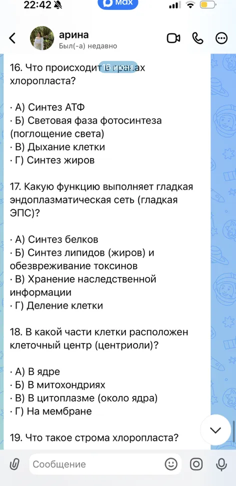 16. Что происходит в гранах хлоропласта?