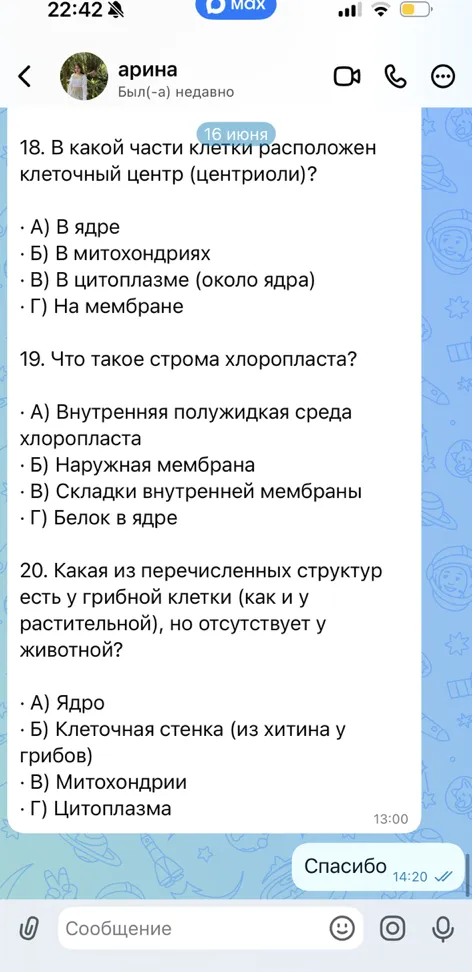 18. В какой части клетки расположен клеточный центр (центриоли)?