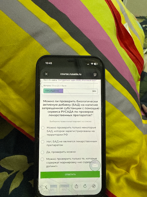 Можно ли проверить биологически активную добавку (БАД) на наличие запрещенной субстанции с помощью сервиса РУСАДА по проверке лекарственных препаратов?